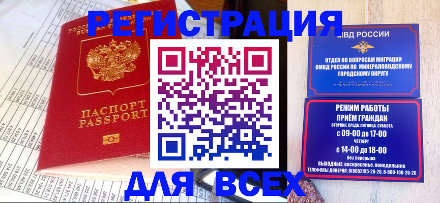 прописка штамп в Ельце