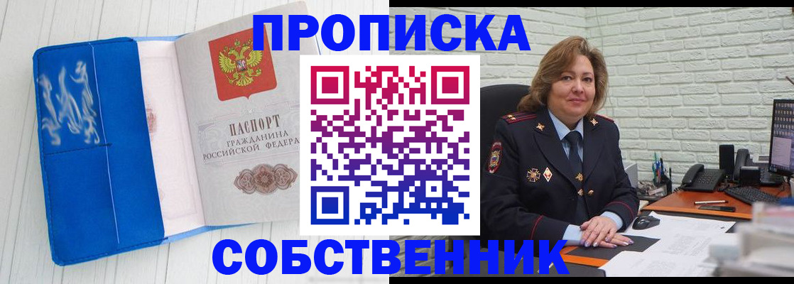 прописка законно в Ельце