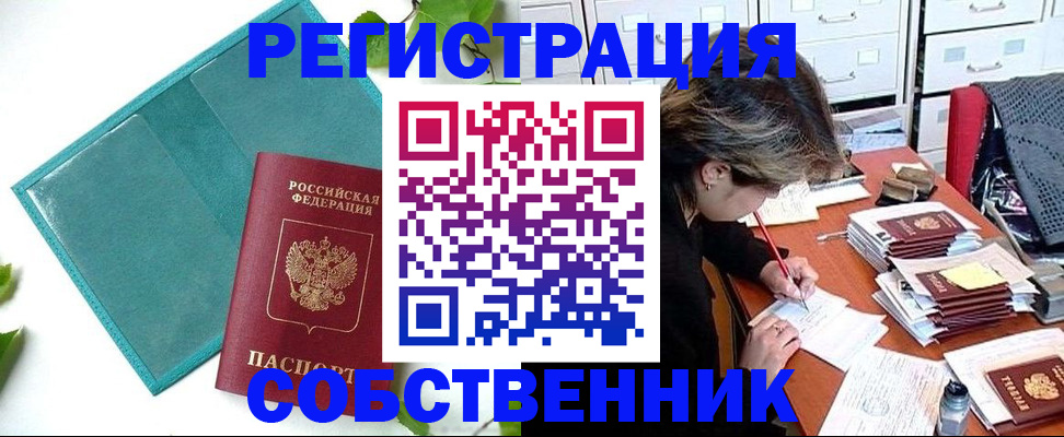 прописка иностранных граждан в Ельце