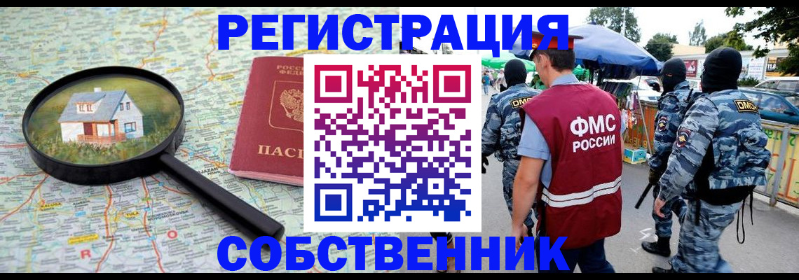 прописка регистрация в Ельце