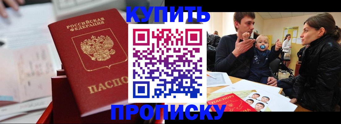 прописка штамп в Ельце